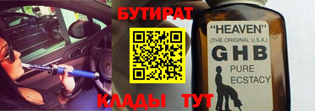 БУТИРАТ  Бутират вода  Вход с VPN  Кизляр 