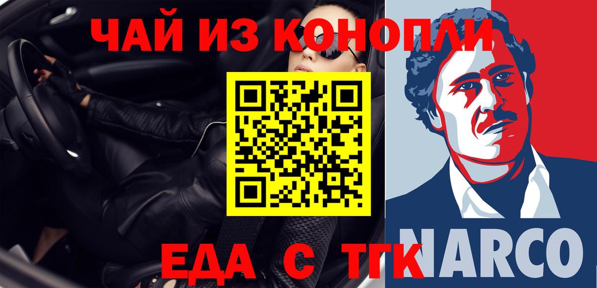 Еда ТГК конопля Кизляр