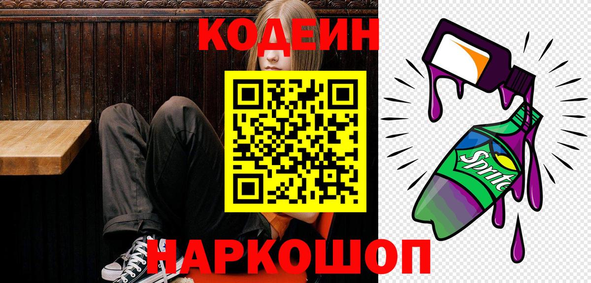 Codein Purple Drank  Вход с VPN  Кизляр 