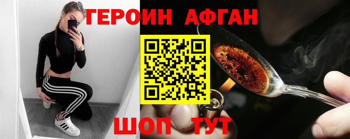 Героин VHQ Кизляр